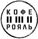 Кофе Рояль
